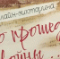 Онлайн-викторина "Эхо прошедшей войны" - Районная ЦБС