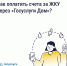 Как оплатить счета за ЖКУ с комфортом? - Портал Все мы - Россия!