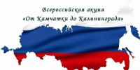 Куряне могут принять участие во Всероссийском конкурсе патриотической песни «От Камчатки до Калининграда» - Газета Сельская новь