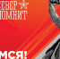Мурманская область готовится отметить 81-ю годовщину Победы - Правительство Мурманской области
