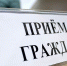 Прием граждан депутатом КМС Воскресеновского сельсовета Гущиной И.А. - Пензенский район