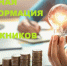 «РКС-энерго» разъясняет: пени — не штраф «за все подряд» - 47 новостей