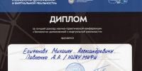 МИФИ представил свои разработки на конференции по технологиям дополненной и виртуальной реальности - НИЯУ МИФИ