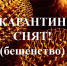 Об отмене ограничительных мероприятий (карантина)  по заболеваемости бешенством на территории с. Толстая Дуброва. - Алейский район