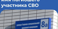 Как присвоить улице имя погибшего участника специальной военной операции? - Администрация МО г. Хасавюрт
