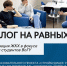 «Диалог на равных»: цифровизация ЖКХ в фокусе внимания студентов ВоГУ - ВоГУ