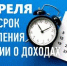 Налоговая служба напоминает:  срок подачи  декларации по доходам,  полученными физическими лицами в 2025 году,  истекает 30 апреля 2026 года - Администрация г. Ейска