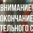 Завершение отопительного периода 2025/2026 г.г. - Город Чулым