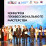 В Орле наградили победителей региональных конкурсов профмастерства - Совет народных депутатов