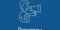 УВЕДОМЛЕНИЕ О ПРОВЕДЕНИИ ОПРОСА - ЗАТО Александровск
