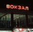 В Волжском отменены рейсы двух электричек на майские праздники - Блокнот Волжского