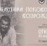 Выставка «Мастера Псковского возрождения» откроется в библиотеке имени Василева - Pln-Pskov.Ru