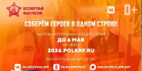 Сегодня жители Калмыкии могут подать заявки для участия во Всероссийской акции «Бессмертный полк — онлайн». - ГТРК