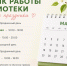 График работы библиотеки в майские праздники - Научная библиотека