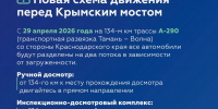 Стало известно об изменении схемы движения у Крымского моста со стороны Кубани - Югополис