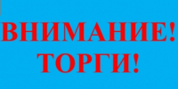 Проведение торгов на право заключения договора о комплексном развитии территории жилой застройки в городе Иркутске - Министерство строительства