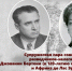 Легендарный тандем: круглый стол, посвященный разведчикам-нелегалам Джованни Бертони и Африке де Лас Эрас - Комитет по внешним связям