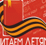 Читаем детям о Великой Отечественной войне - Сургутская районная ЦБС