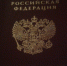В российский паспорт внесут изменения: в МВД рассказали, какие - КТВ-ЛУЧ