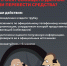 Способы и схемы мошенников - Городская поликлиника №109