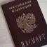 Штампы в паспортах россиян изменят - Teleport2001.Ru