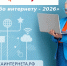 Спасибо интернету 2026 - Центр соцобслуживания населения