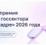 В кадре HR-премия для госсектора — 2026 Прием заявок до 19 июля 2026 года - Министерство труда и соцзащиты КБР