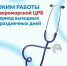 График работы Североморской ЦРБ - Город Североморск