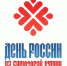 «День России на Бирюзовой Катуни». - Администрация Солонешенского района