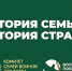 В преддверии Дня Победы стартует проект «История семьи — история страны» - Комитет по делам молодежи