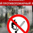 На территории Алтайского края с 25 апреля введён особый противопожарный режим. - Каменский район