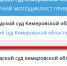 В ходе мониторинга соцмедиа Мариинским городским судом в сервисе «Telegram» выявлен фейковый «официальный» бот - Мариинский городской суд