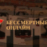 Жителей Хакасии приглашают к участию в акции «Бессмертный полк – онлайн» - Агентство Информационных Сообщений