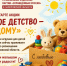 Реготделение партии "СПРАВЕДЛИВАЯ РОССИЯ" в Запорожской области объявляет о старте акции "Мирное детство – каждому" - Справедливая Россия