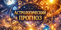 Чем запомнятся последние дни апреля всем знакам зодиака - Bloknot-Voronezh.Ru