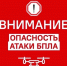 Внимание, оренбуржцы: угроза атак дронов сохраняется - Орская хроника