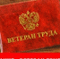 Руководитель-главный эксперт по медико-социальной экспертизе Колядо А.В. встретился с ветеранами учреждения, продолжающими трудиться - Бюро медико-социальной экспертизы