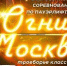 Поздравляем с успешным выступлением на соревнованиях! - ОмГМУ