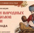 Минкультуры России приглашает свердловских школьников к участию во всероссийской олимпиаде о народных промыслах - Тавдинский городской округ
