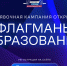 Для жителей Республики Алтай открыт прием заявок на проект «Флагманы образования» - Правительство Республики