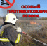 В Республике Башкортостан вводится особый противопожарный режим - Аскинский район