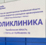 Как в праздники будет работать Саткинская областная больница? - GovoritSatka.Ru
