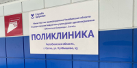 Как в праздники будет работать Саткинская областная больница? - GovoritSatka.Ru