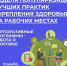 Неделя укрепления здоровья на рабочем месте: инвестиция в благополучие и продуктивность - Верещагинский городской округ