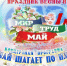 1 may - Кинель-Черкасский район