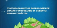 Продолжается голосование за общественные территории, которые будут преобразованы в рамках программы «Формирование комфортной городской среды» в 2027 году - Вольский район