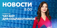 Новости Петербурга к 8:00 - tvspb.ru - ТК Санкт-Петербург