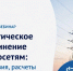 КЦ «Кодекс» проводит Всероссийский практический вебинар «Технологическое присоединение к электросетям: новые условия, расчеты и затраты в 2026 году» - Комитет РТ по тарифам