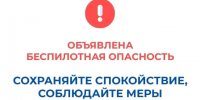 В Курганской области объявлен режим "Беспилотная опасность", работают дежурные службы и силовые ведомства. - Администрация г. Шадринска