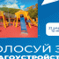 Голосование. - Юргамышский муниципальный округ